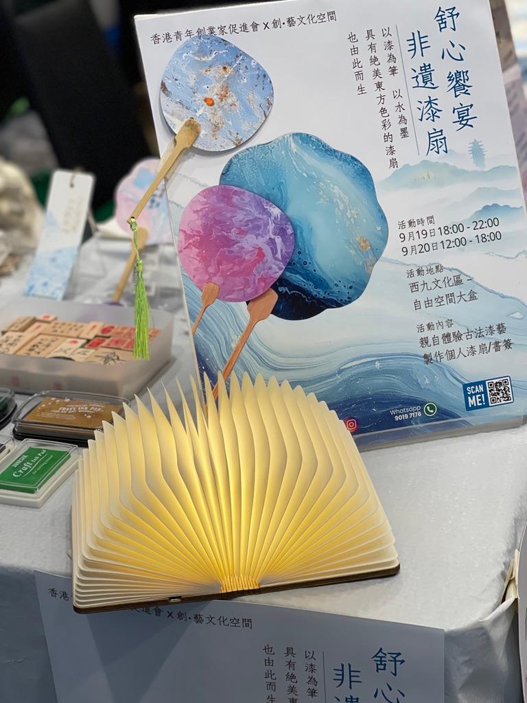 舒心饗宴‧非遺漆扇